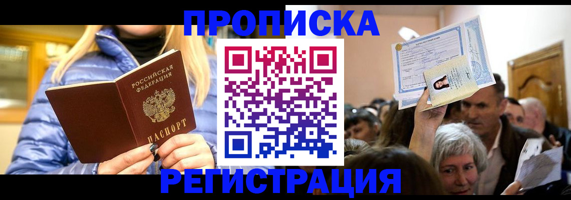 прописка 2025 в Касимове