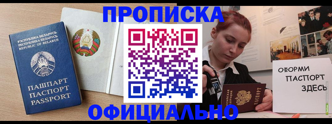 прописка для работы в Касимове